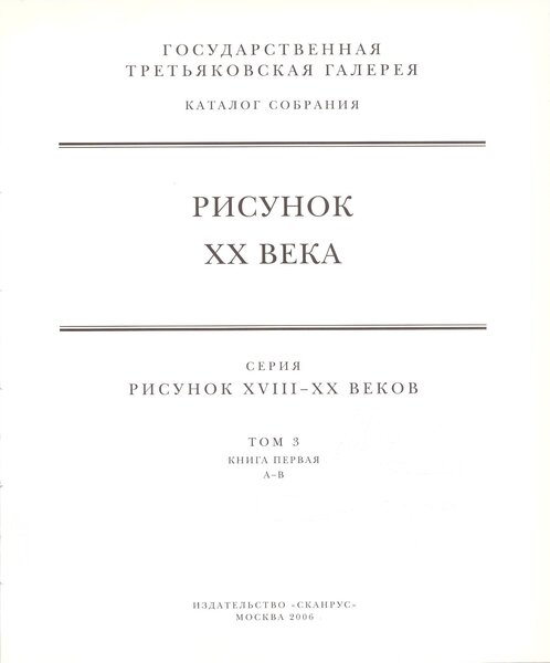 Прошлый Век». Галерея искусства XX века. Живопись, фотография, графика,  интерьеры, биографии художников XX века.